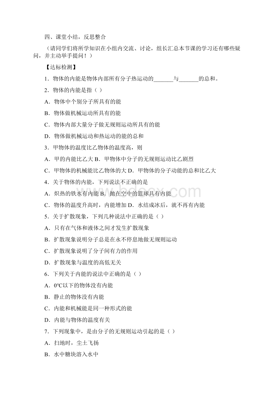 第七章内能学案全章Word文档格式.docx_第3页