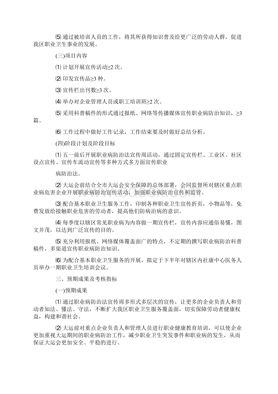 健康教育培训工作方案Word格式文档下载.docx_第2页