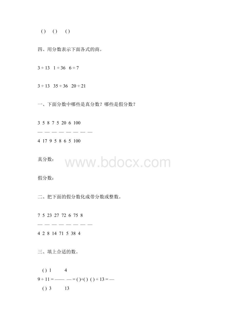 五年级数学下册分数的意义和性质综合练习题1Word格式文档下载.docx_第2页