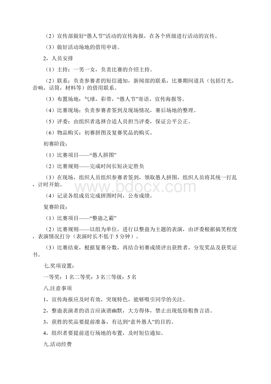 大学生愚人节主题互动活动策划方案书.docx_第2页