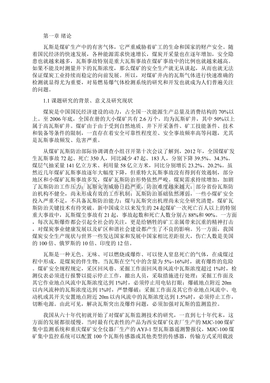 煤矿瓦斯微机监测系统设计毕业设计论文.docx_第2页