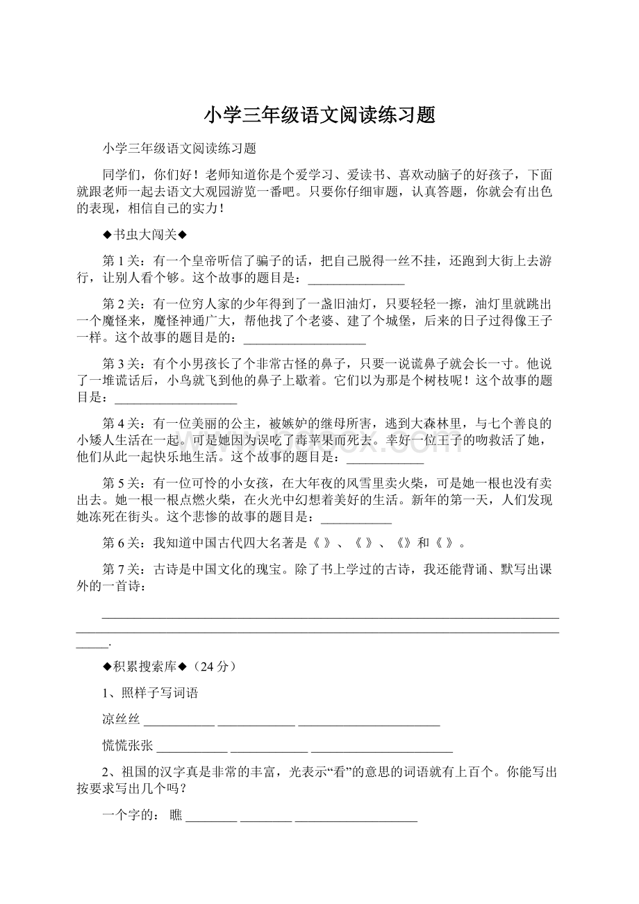 小学三年级语文阅读练习题.docx