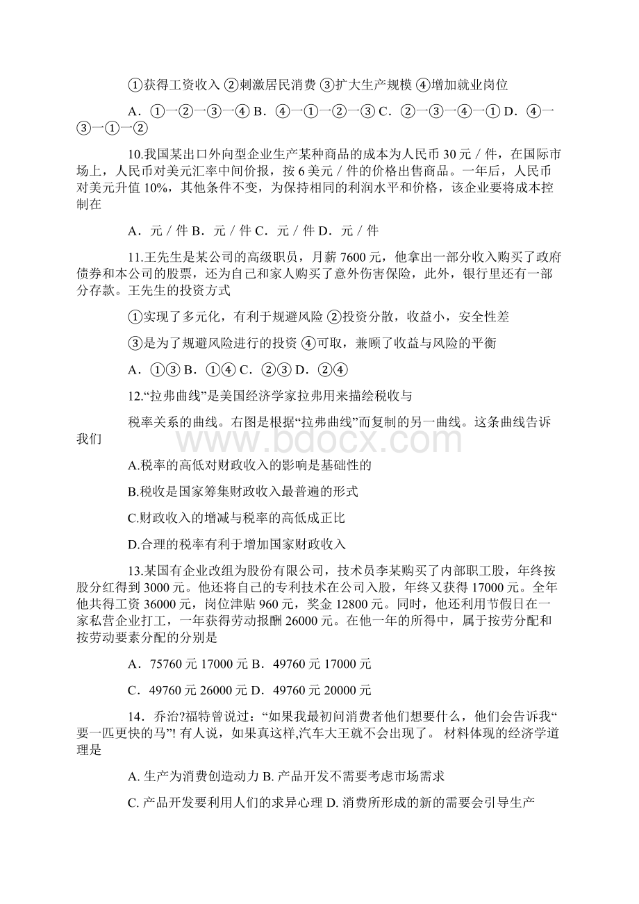 河南省郑州一中届高三期中考试文综政治试题与答案.docx_第3页