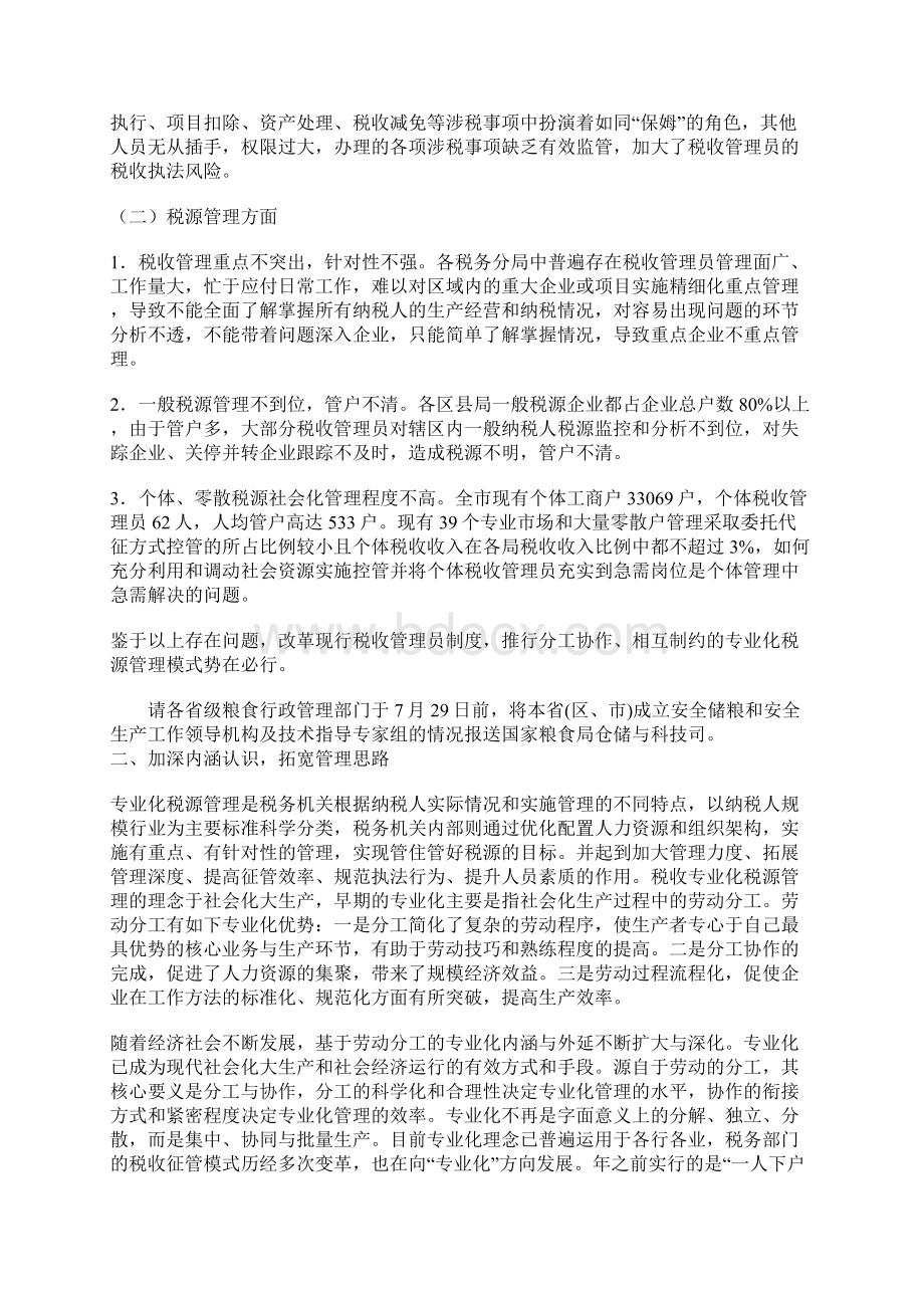 专业化税源管理调研报告.docx_第2页