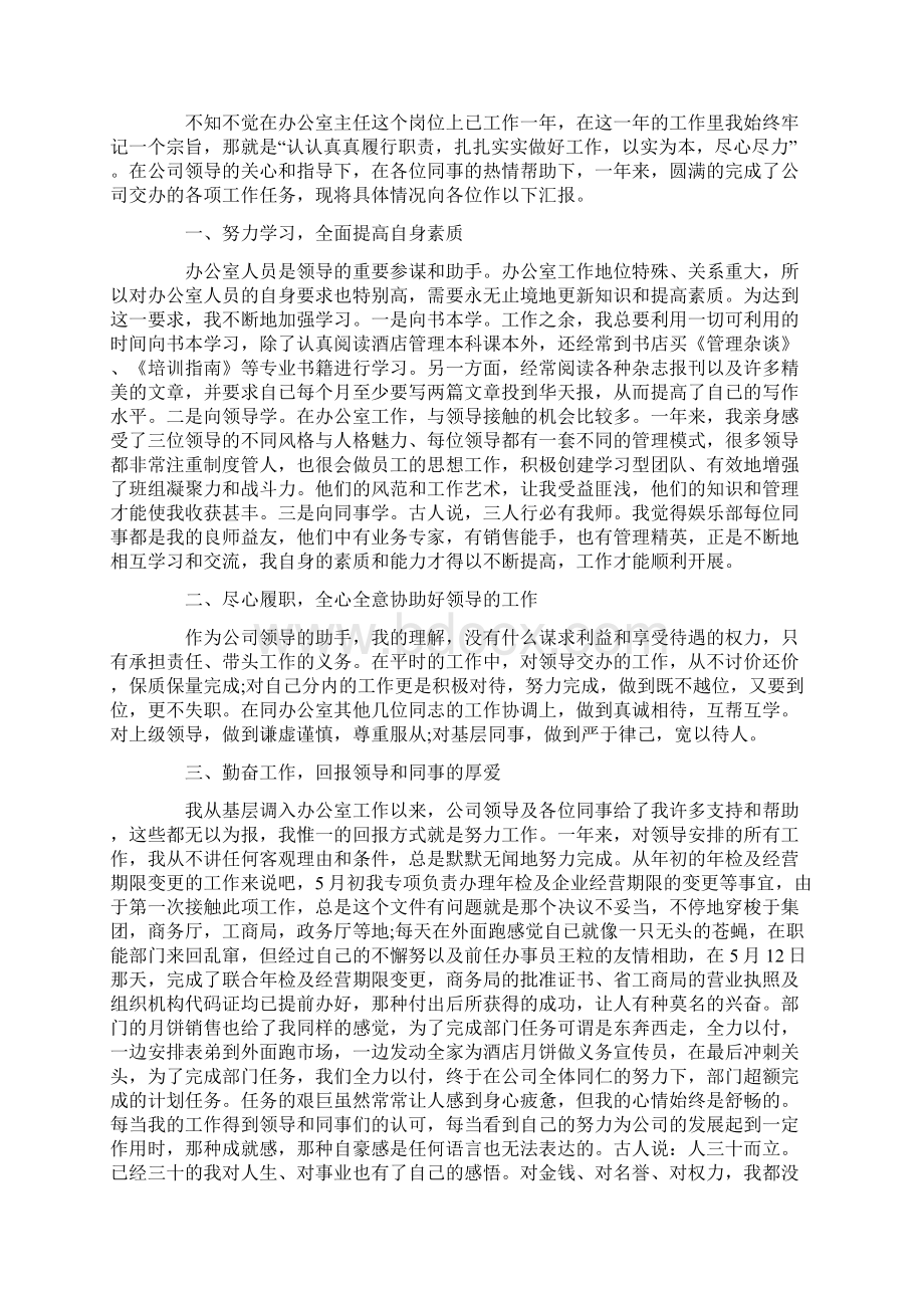 办公室主任终述职报告文档格式.docx_第3页