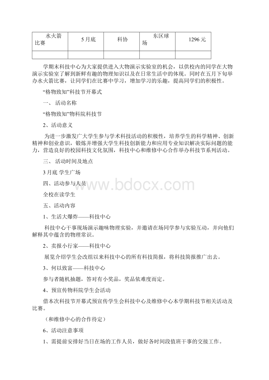 高校大学生格物致知科技节整体活动策划完整方案Word文档格式.docx_第3页