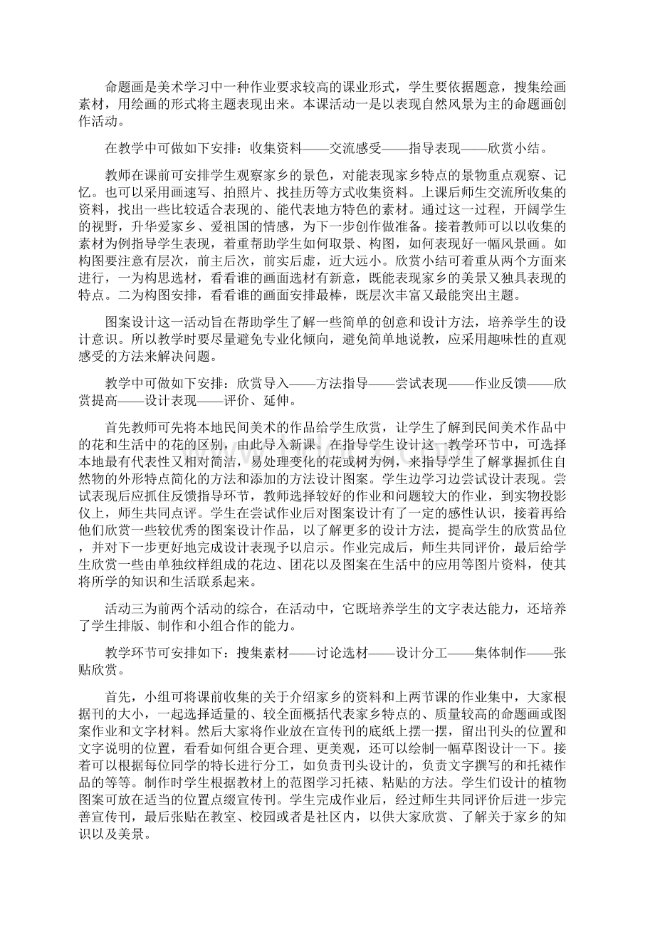 湖南小学五年级美术教案文档格式.docx_第2页