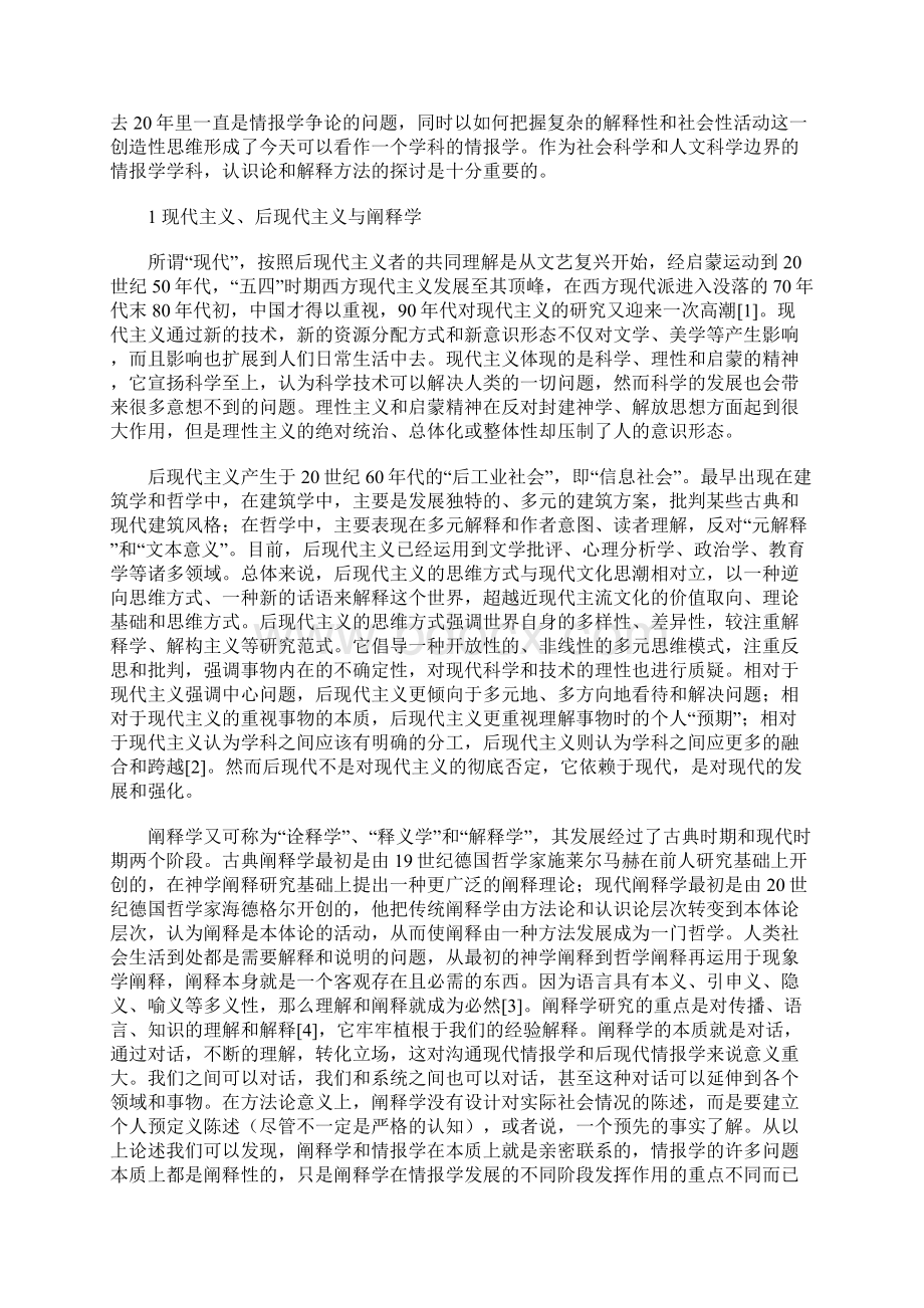 当代情报学理论思潮阐释学Word文件下载.docx_第2页