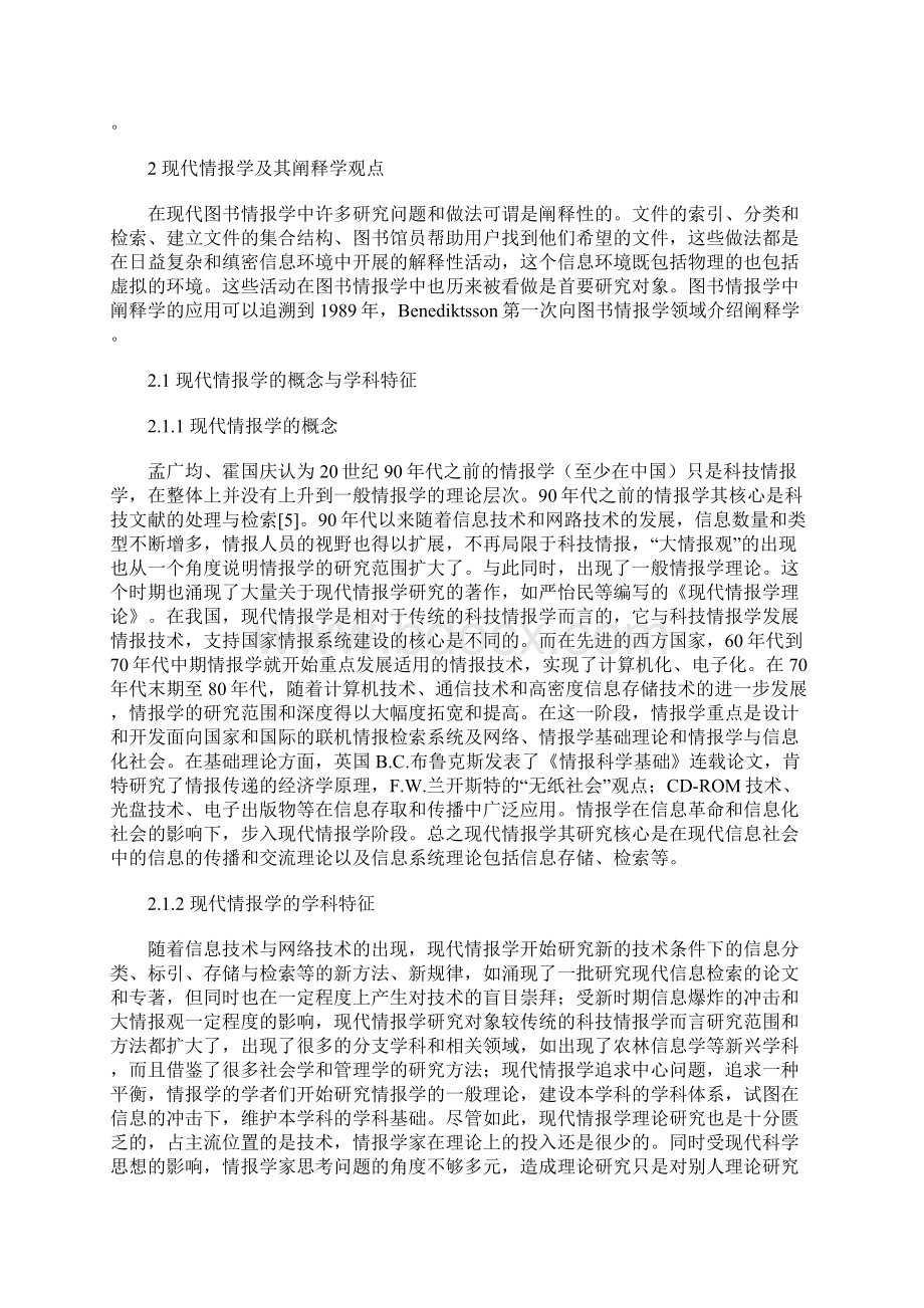 当代情报学理论思潮阐释学Word文件下载.docx_第3页