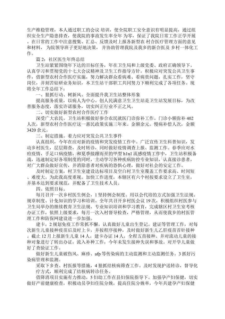 医生下社区工作总结.docx_第2页