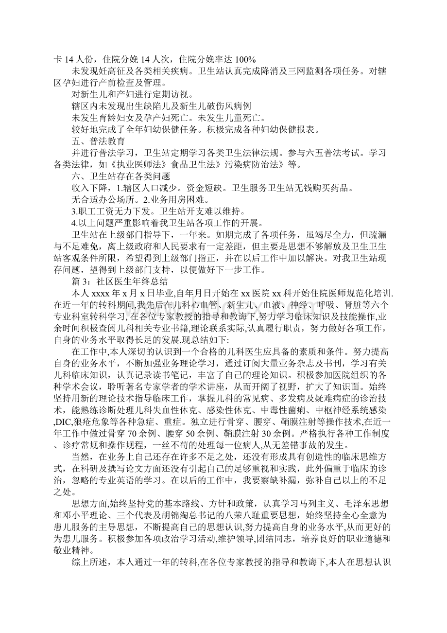 医生下社区工作总结.docx_第3页