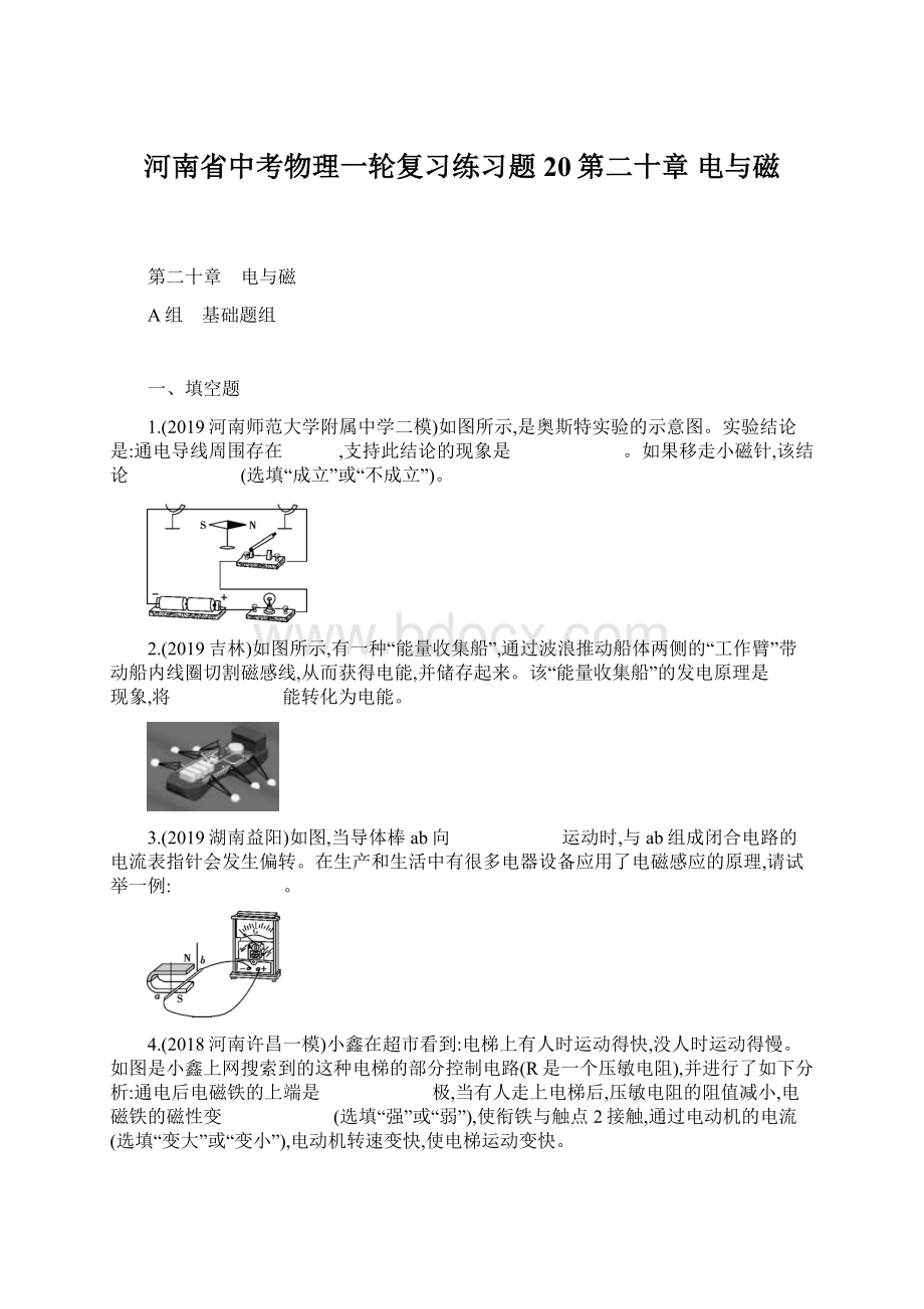 河南省中考物理一轮复习练习题20第二十章 电与磁Word下载.docx_第1页