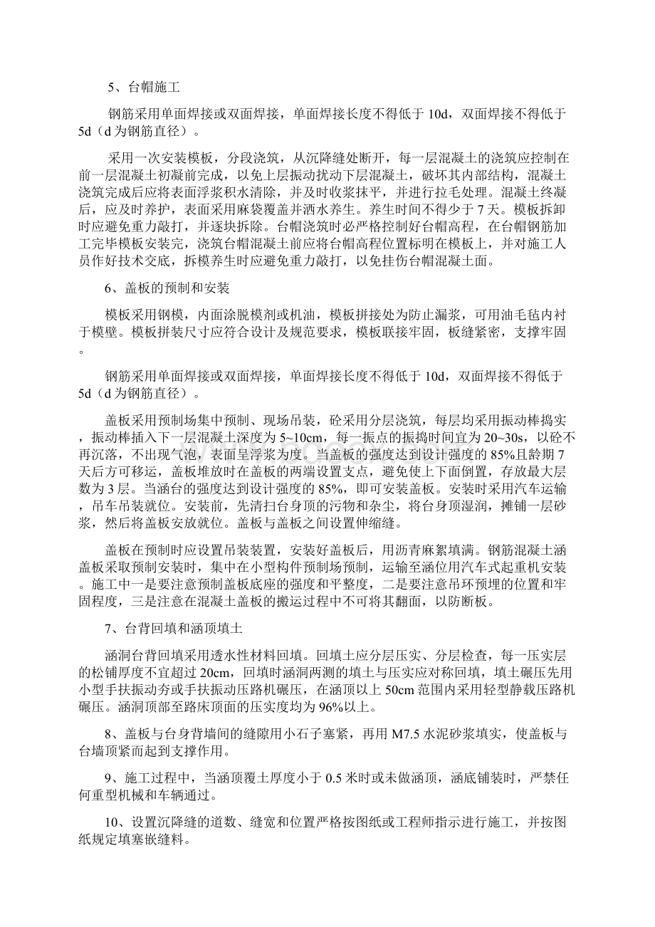 钢筋混凝土盖板涵首件工程施工组织设计.docx_第3页