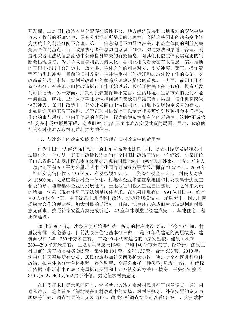 我国旧村改造中利益相关者合作治理模式探析.docx_第2页