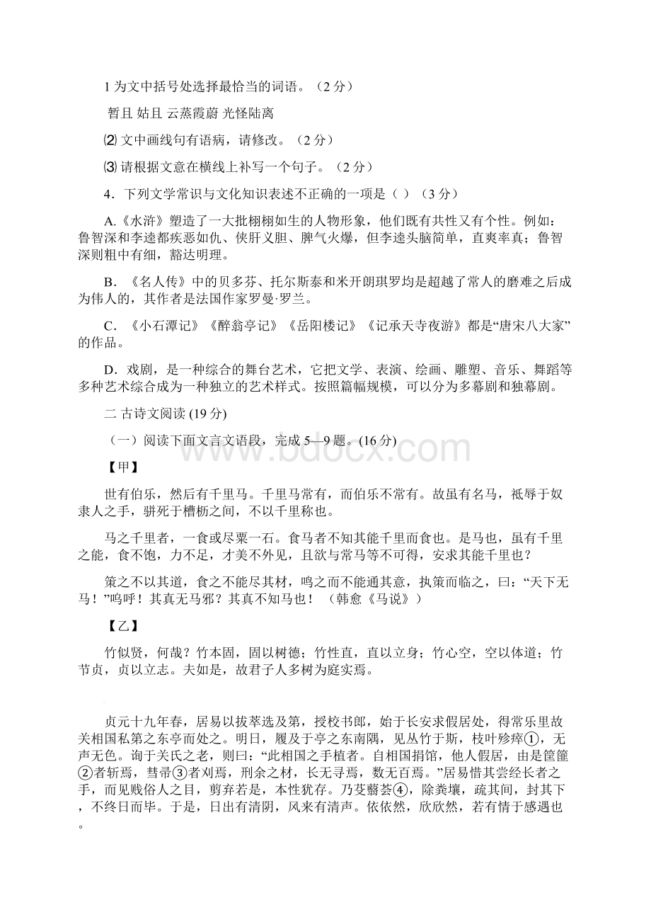 江苏省徐州市部分学校届中考二模联考语文试题含答案Word文档下载推荐.docx_第2页