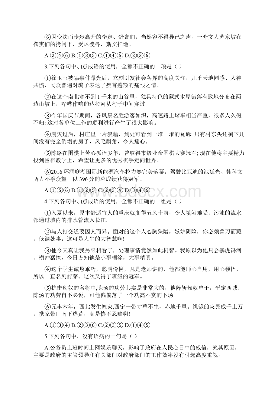 语文黑龙江省哈尔滨市第三中学学年高一下学期第一次月考试题解析版文档格式.docx_第2页