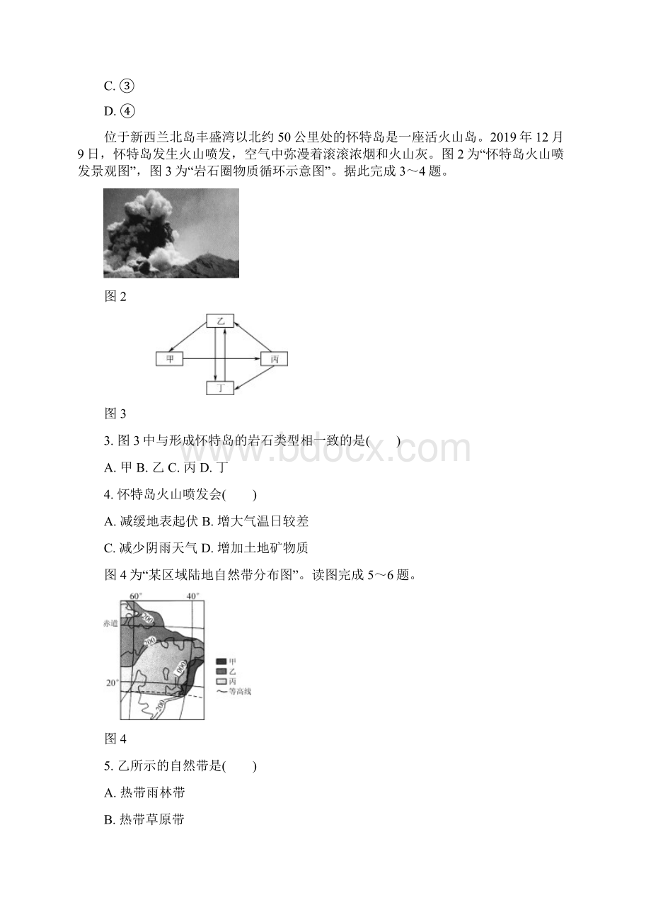 江苏省南通市泰州市届高三上学期期末考试+地理+Word版含答案Word文件下载.docx_第2页