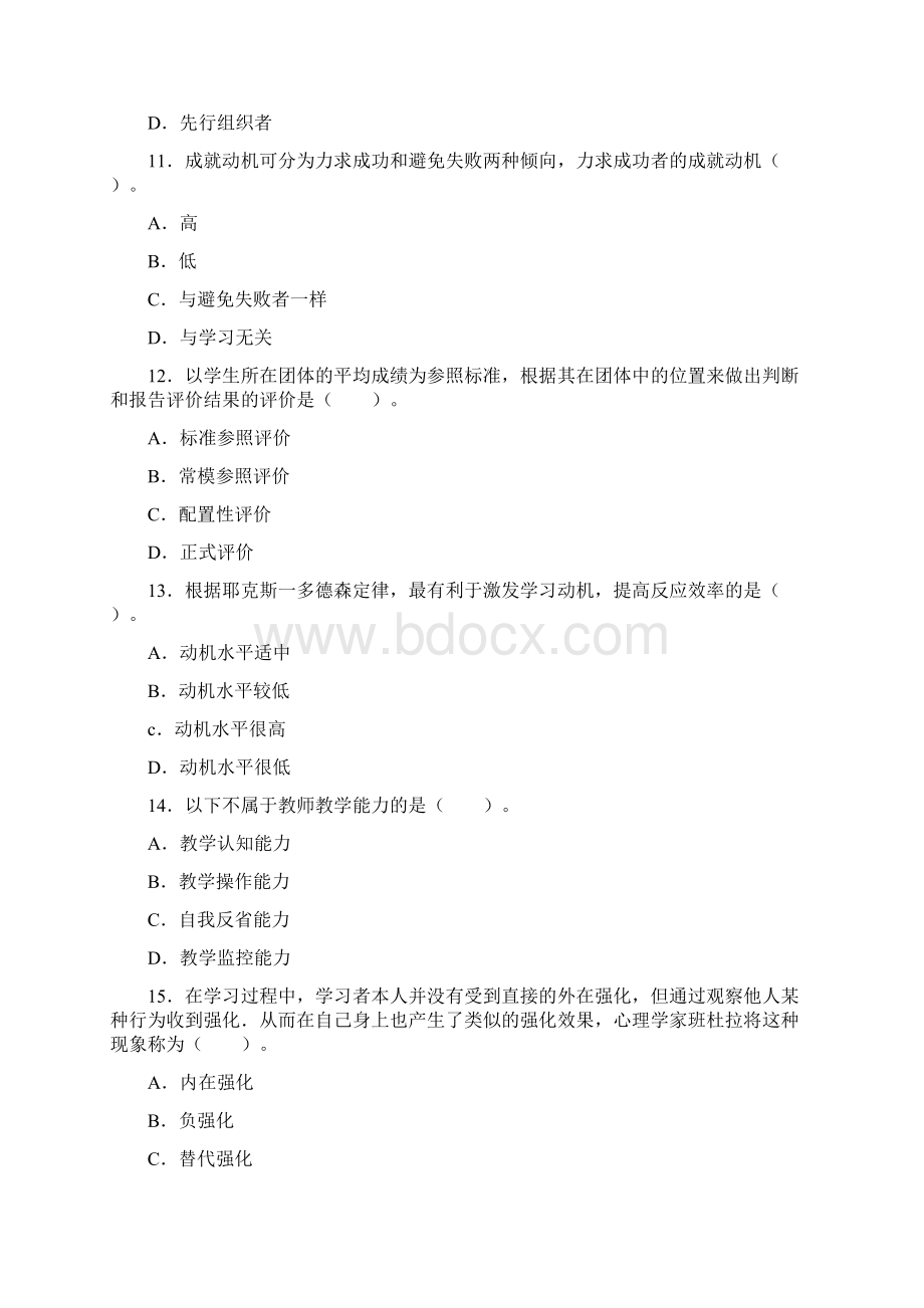 最新教师资格考试必看Word格式文档下载.docx_第3页