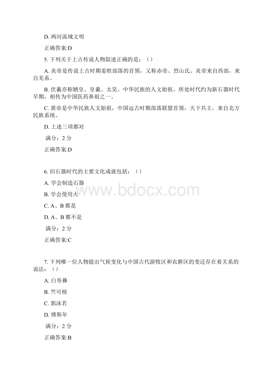 17秋学期《中国古代史尔雅》在线作业满分答案Word格式文档下载.docx_第2页