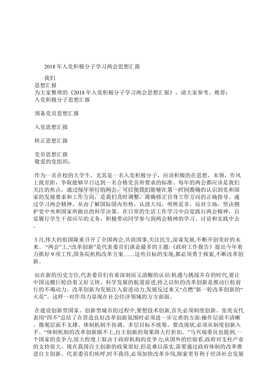 最新入党积极分子思想汇报关于加强学习思想汇报文档五篇Word文档格式.docx_第2页