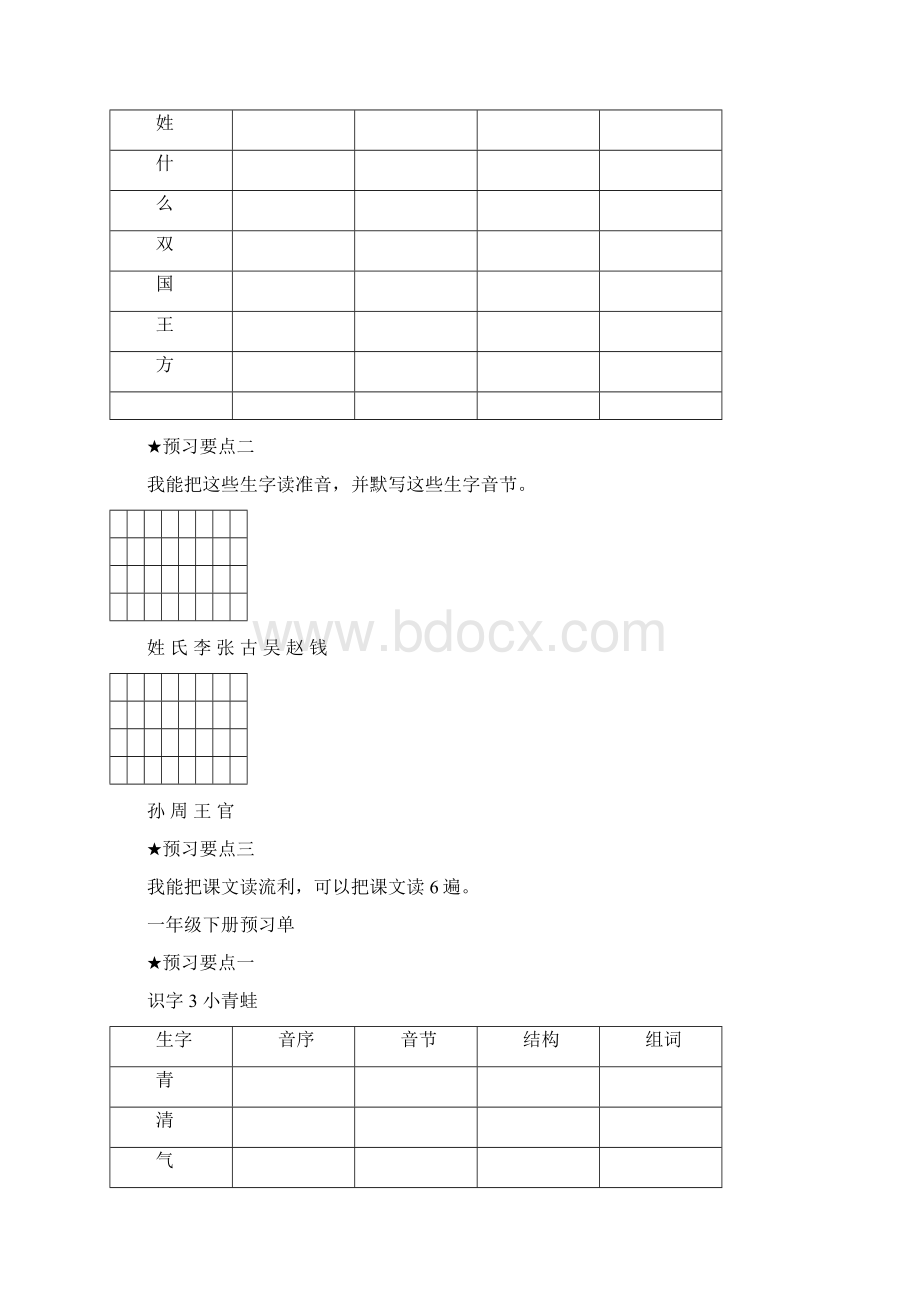 人教部编版春一年级下册语文全册分课课前预习单可打印.docx_第2页