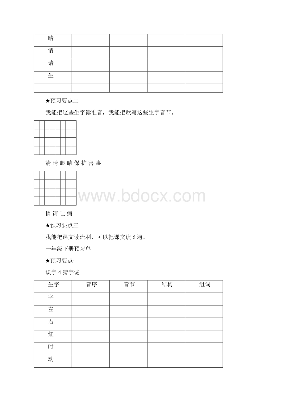 人教部编版春一年级下册语文全册分课课前预习单可打印.docx_第3页