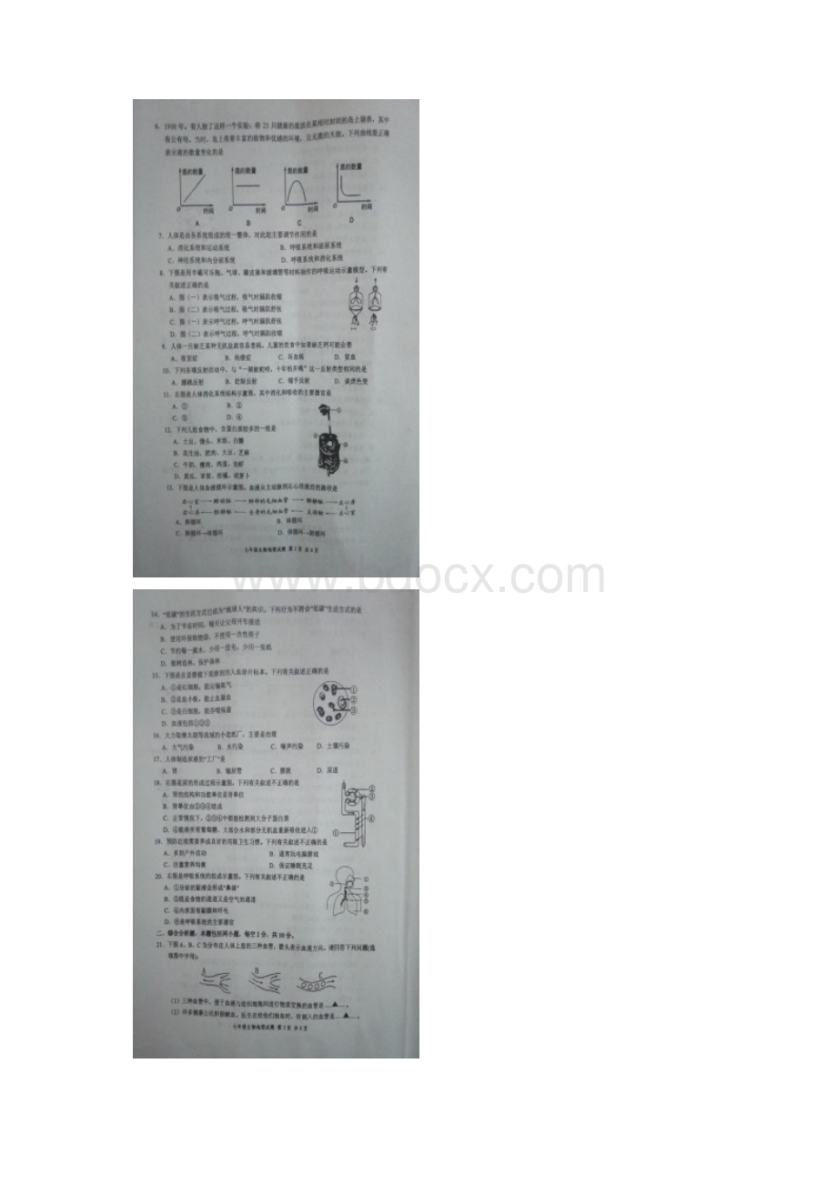 江苏省盐城市七年级地理 生物下学期期末全市统考试题.docx_第2页