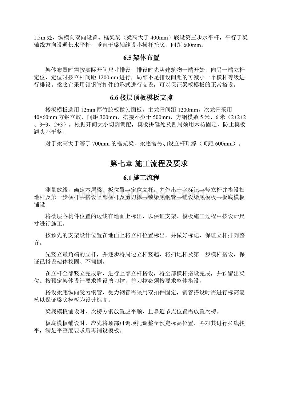 承插式脚手架专项施工设计方案Word文件下载.docx_第3页