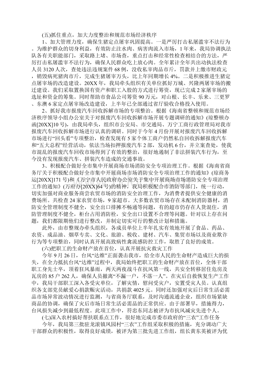 20XX市商务委工作总结精选二Word格式文档下载.docx_第3页