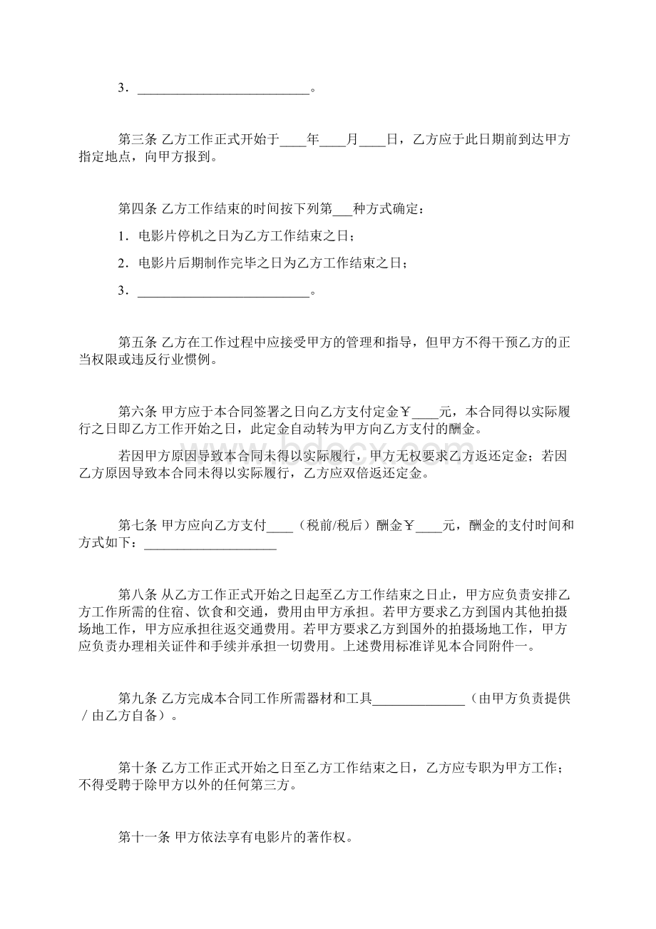 最新合同协议聘用工作人员合同范本.docx_第3页