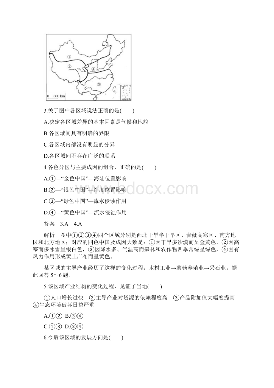 高中地理第1章区域地理环境与人类活动章末检测卷湘教版必修3.docx_第2页