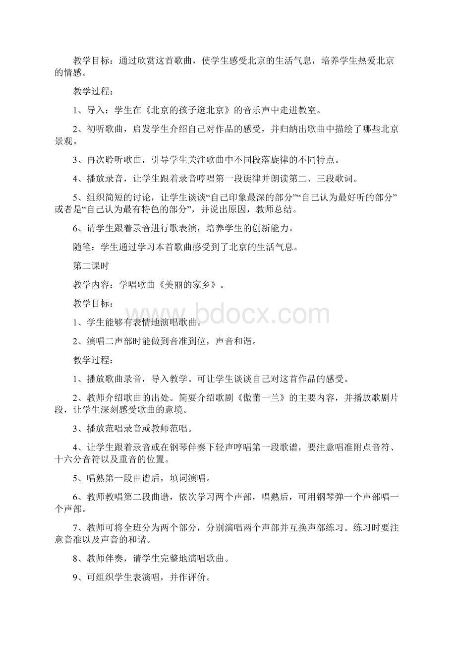 人教版小学五年级下册音乐教案2.docx_第2页