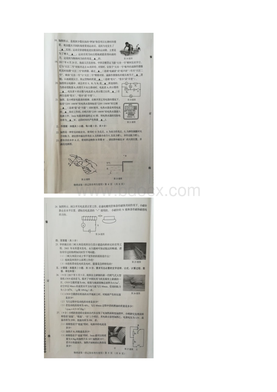 辽宁省辽阳市中考物理试题图片版含答案Word文档下载推荐.docx_第3页