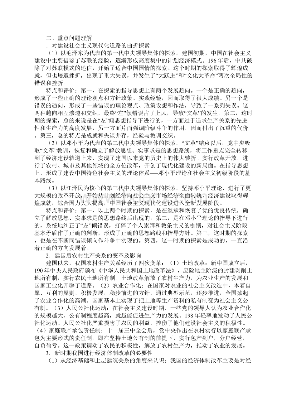 中国特色社会主义建设的道路 教案.docx_第2页