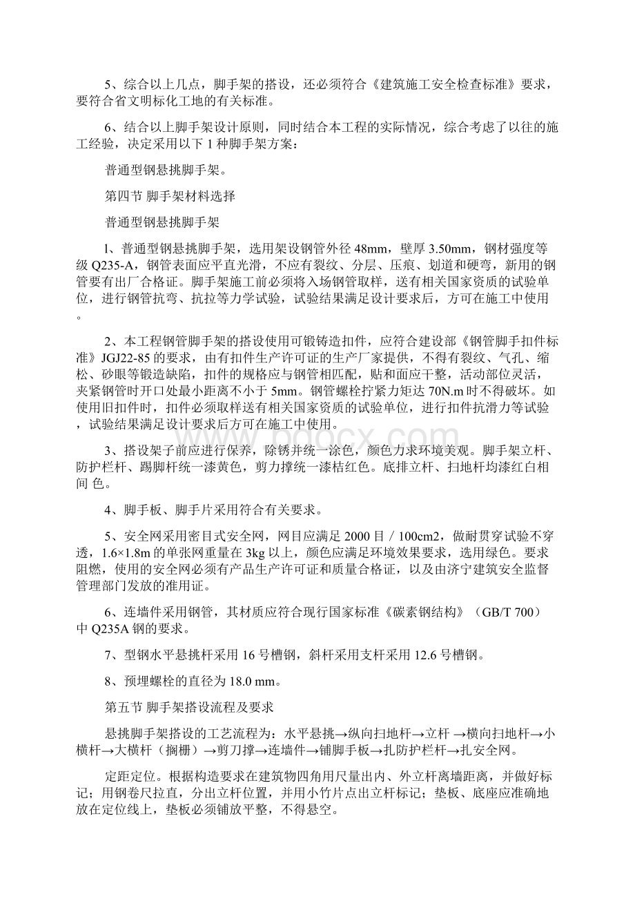 高层脚手架专项施工设计方案Word下载.docx_第2页