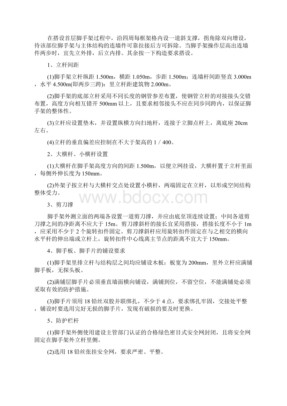 高层脚手架专项施工设计方案.docx_第3页