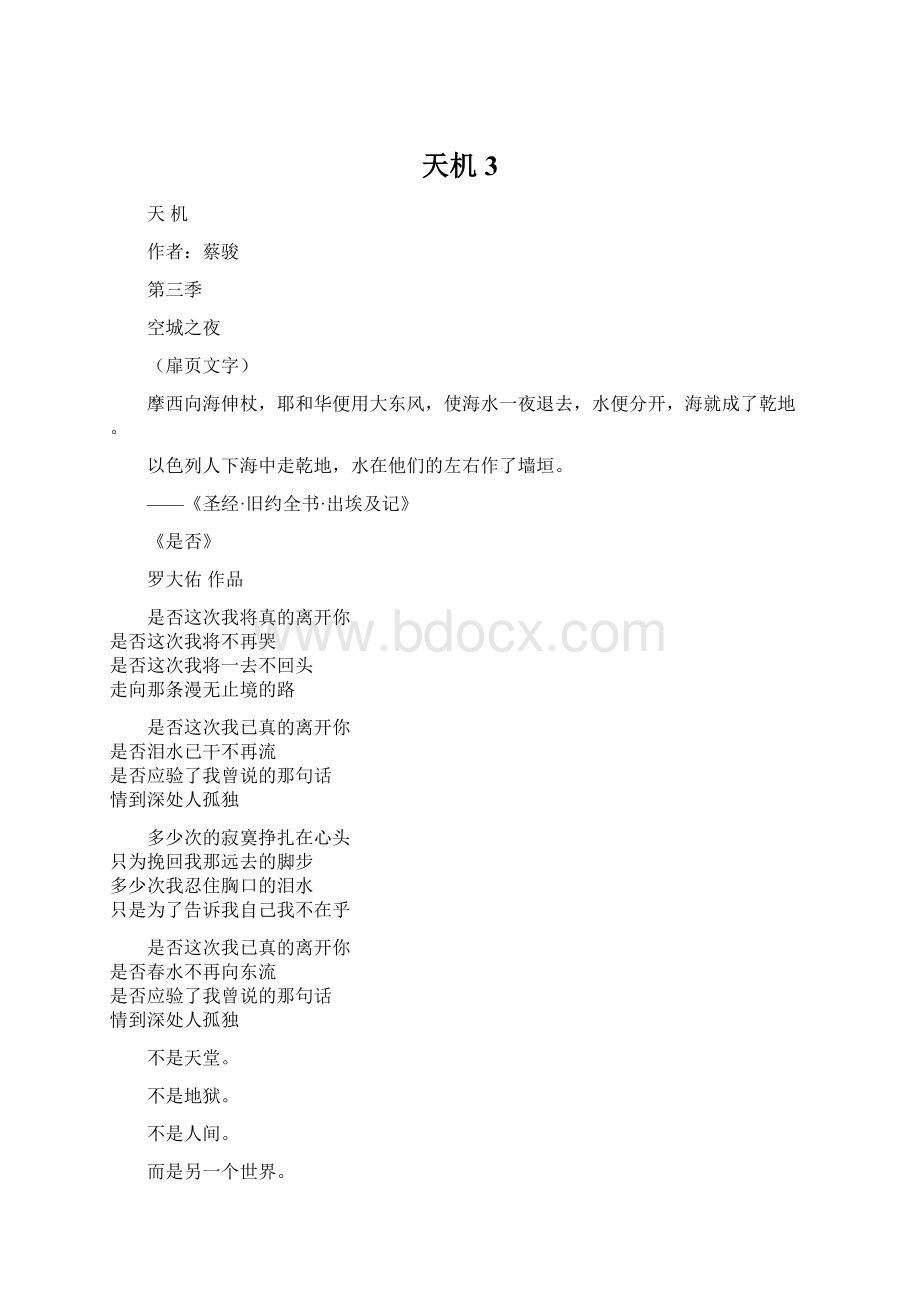 天机3文档格式.docx_第1页