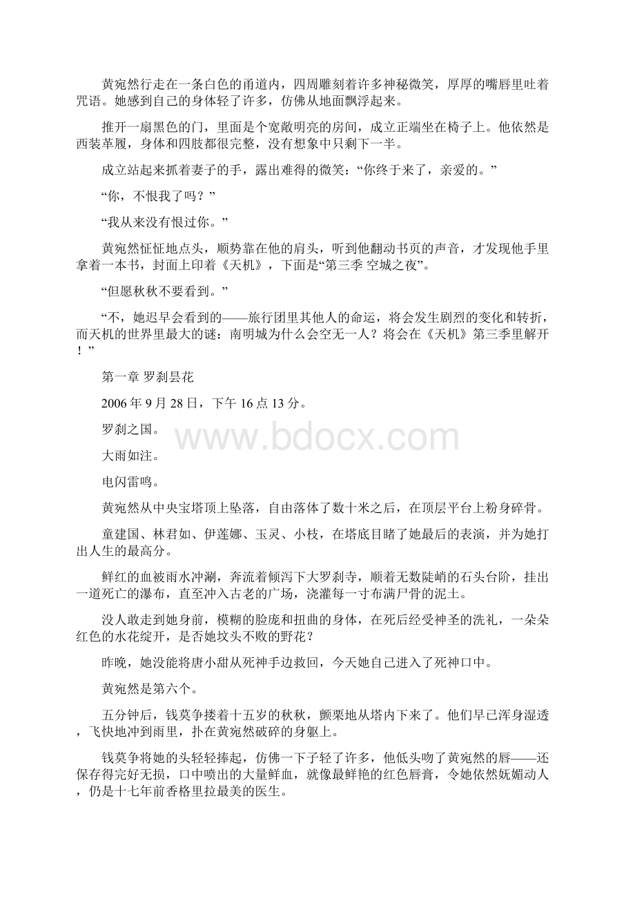 天机3文档格式.docx_第2页