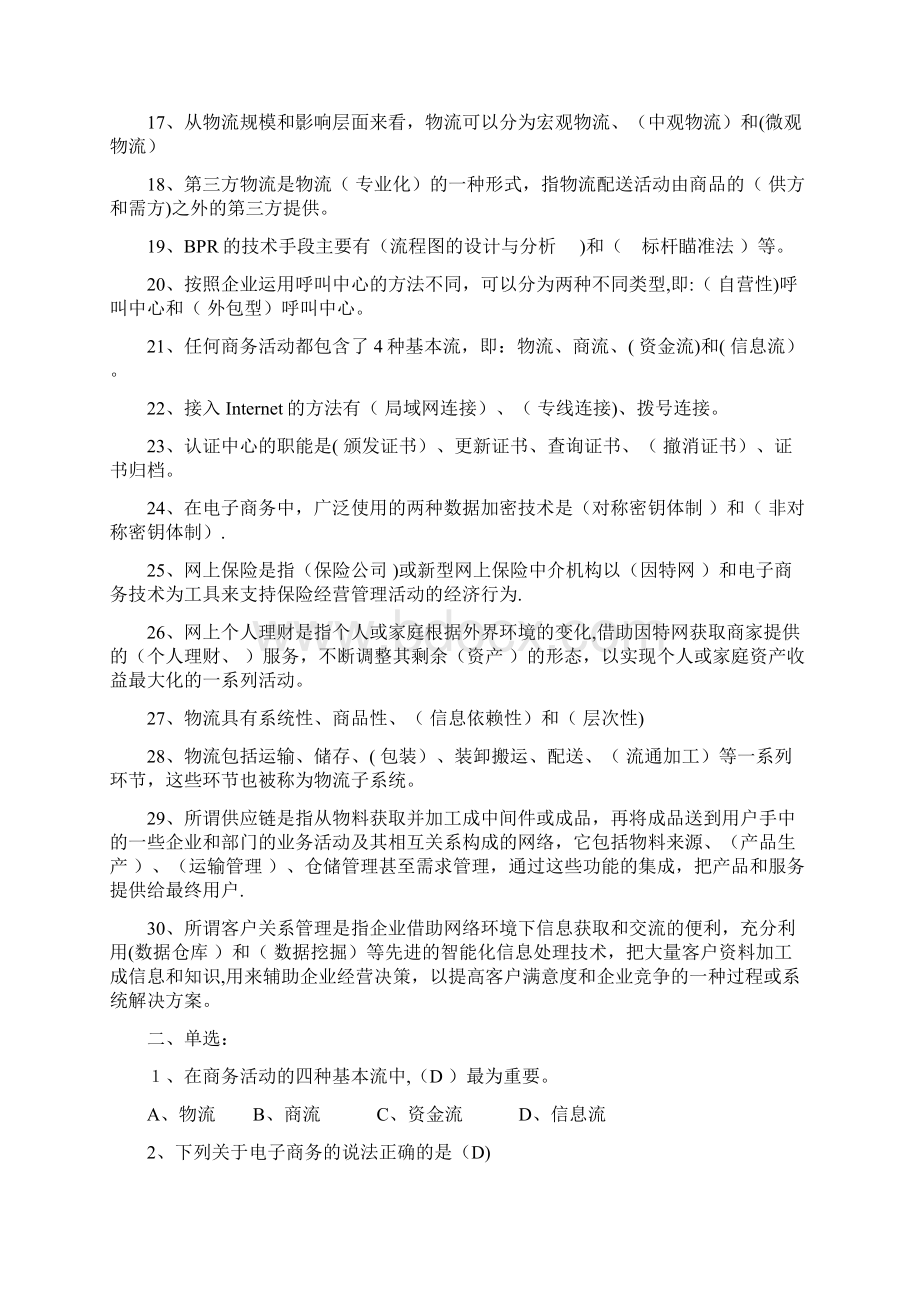 电子商务试题及答案Word文件下载.docx_第2页