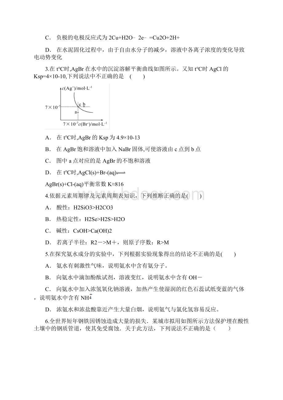 云南省晋宁二中届高三五月份考试理综化学试题 Word版含答案.docx_第2页