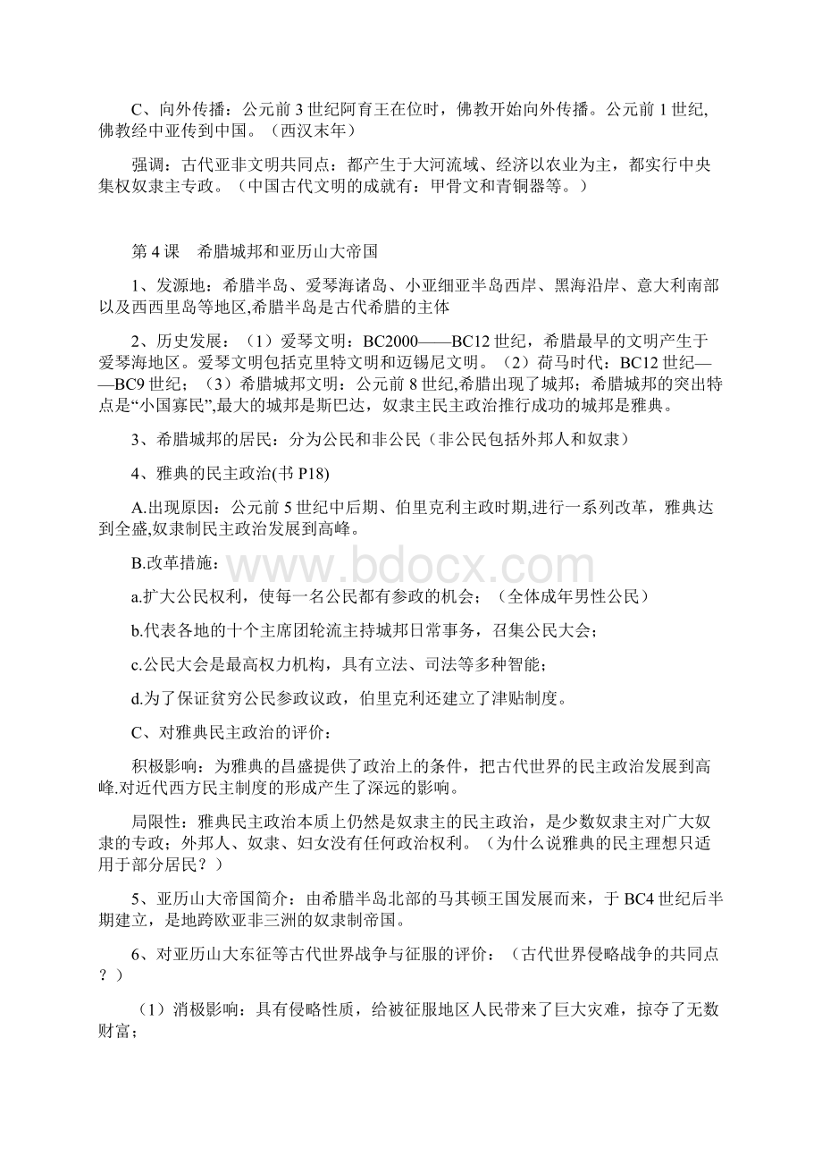 历史部编人教版九年级历史上册 复习提纲Word文件下载.docx_第3页