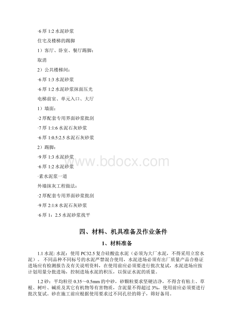 抹灰工程施工方案预拌砂浆.docx_第3页