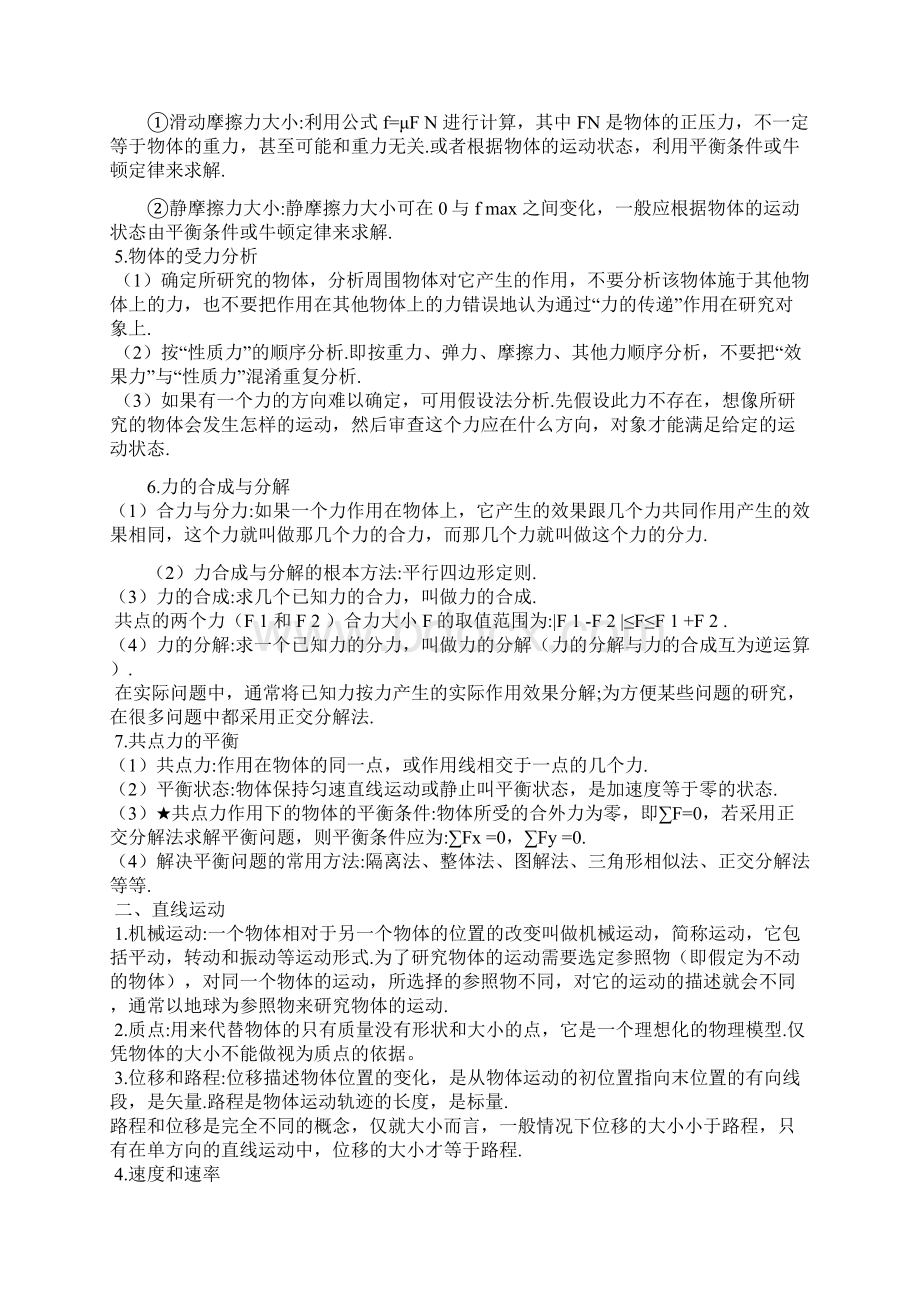 高中物理必修一二总结知识点.docx_第2页