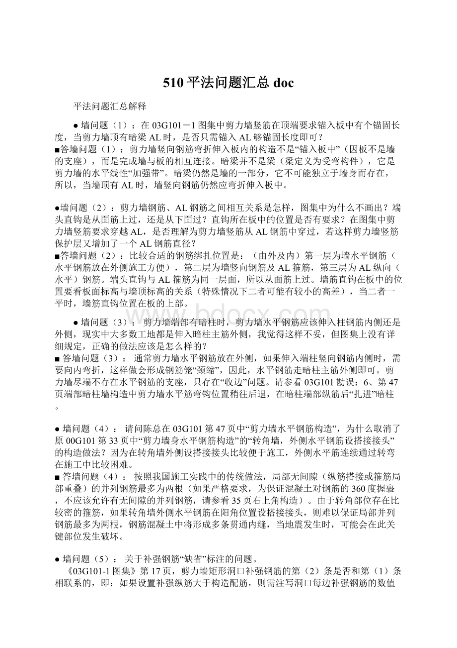 510平法问题汇总docWord下载.docx