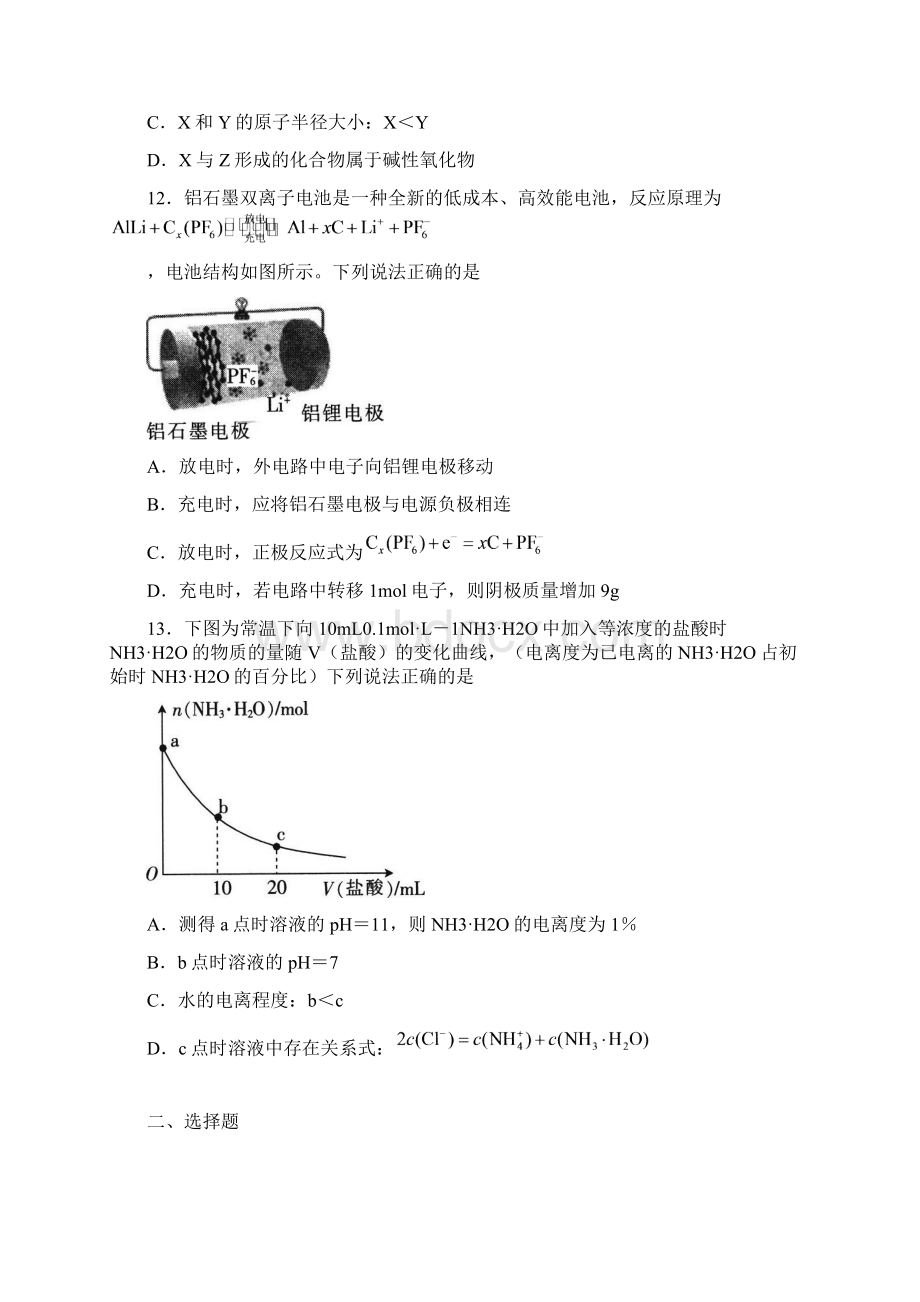 吉林省届高三第一次联合模拟考试化学试题文档格式.docx_第3页