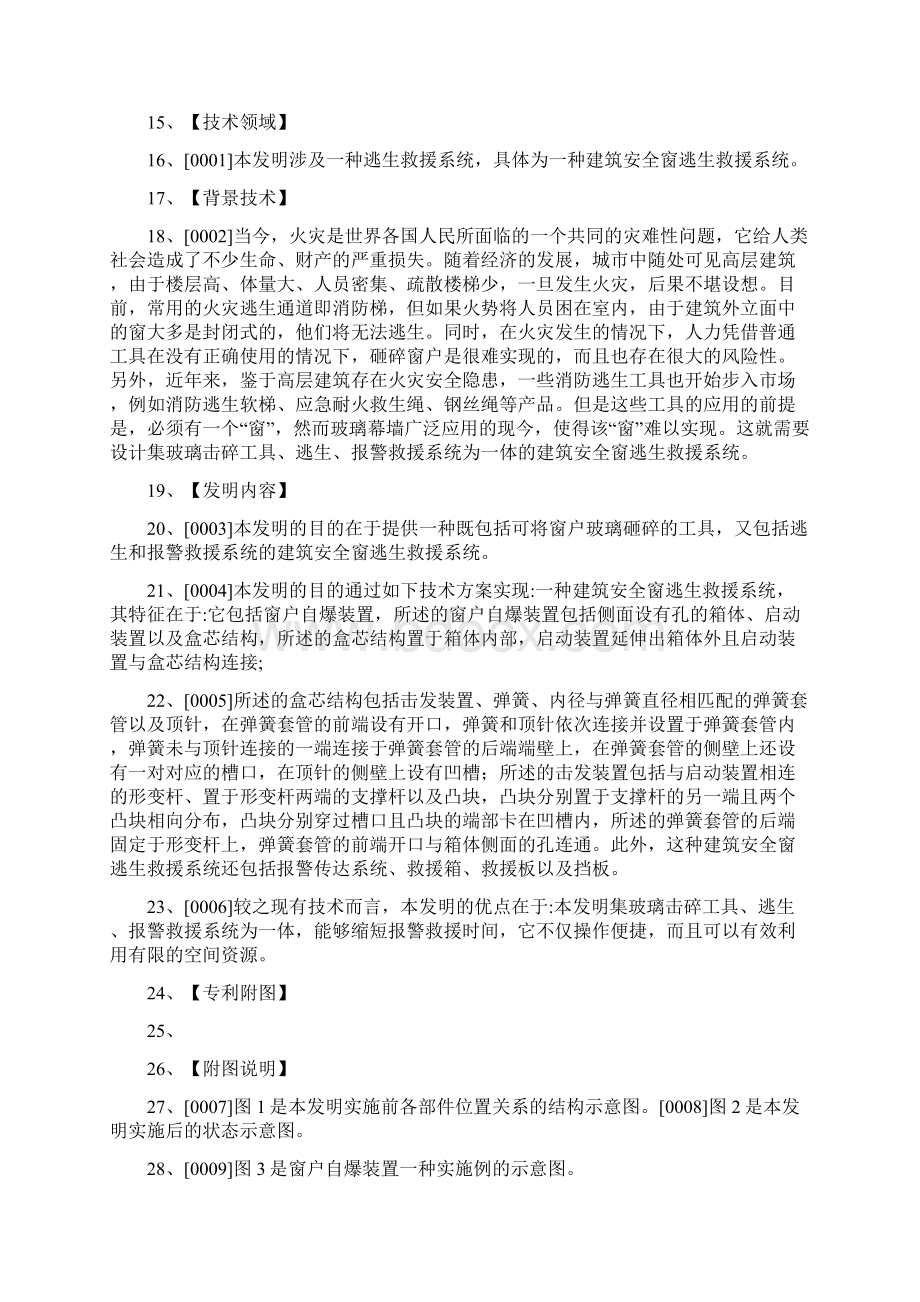 消防救援窗Word文件下载.docx_第2页