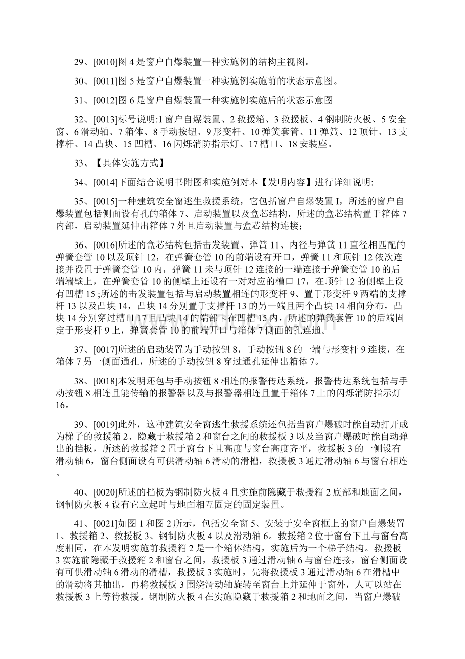 消防救援窗Word文件下载.docx_第3页