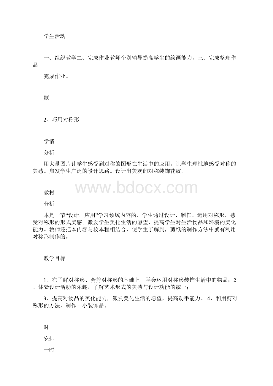 人美版四年级下册美术巧用对称形教案.docx_第2页