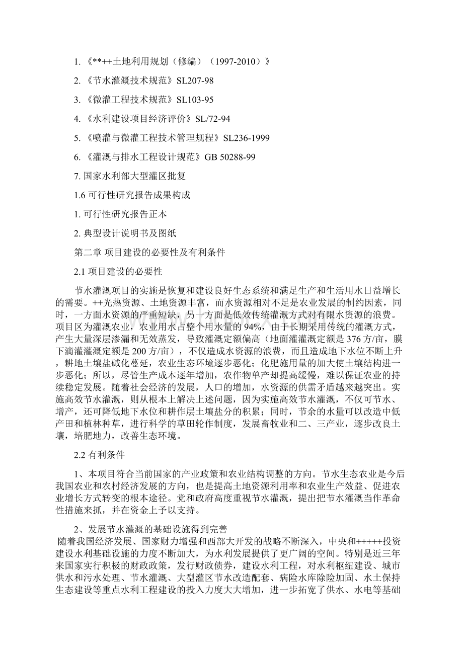 节水增效示范项目建议书.docx_第3页