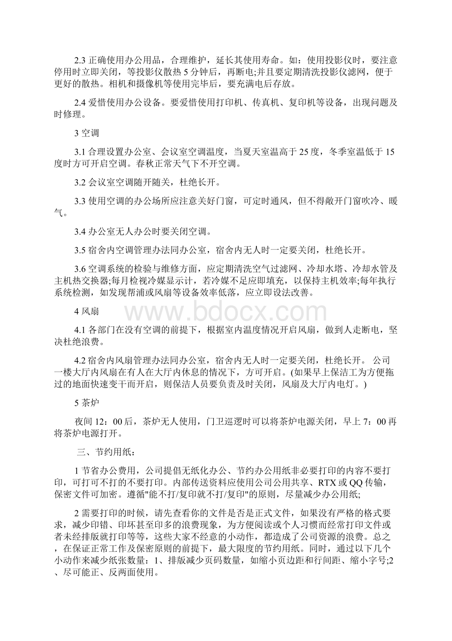 办公室节能环保方案Word文档下载推荐.docx_第2页